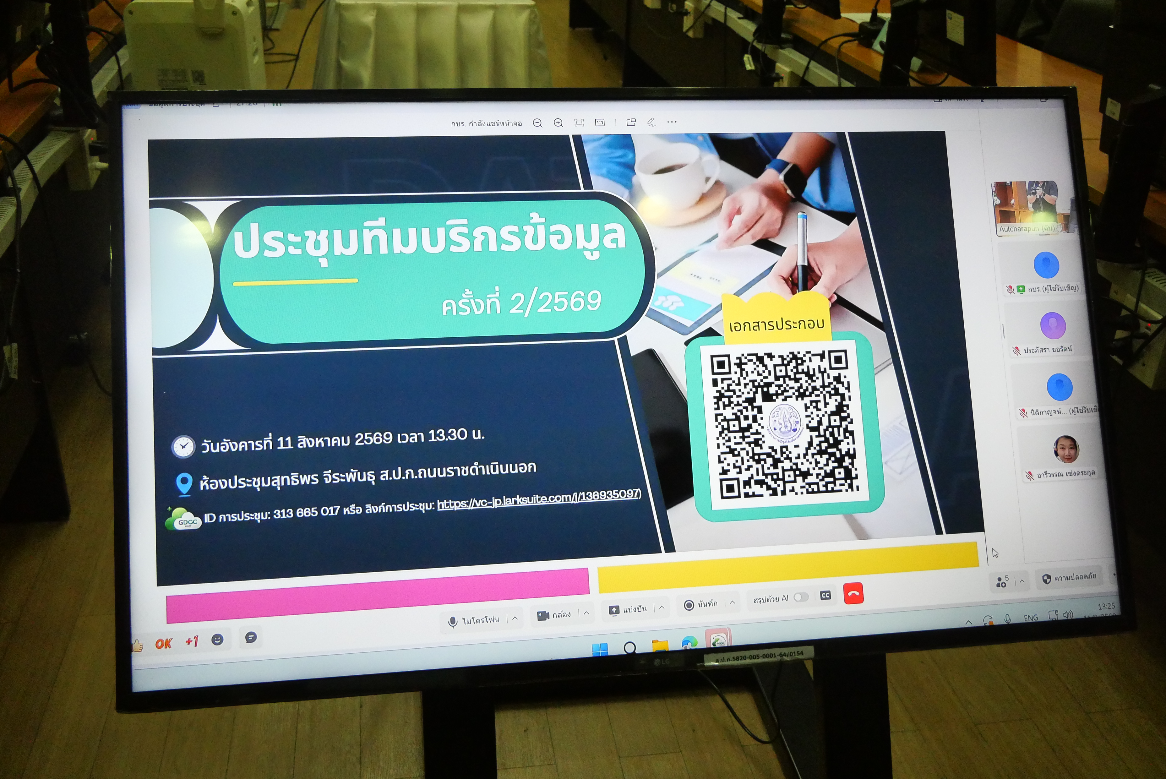 title - การประชุมทีมบริกรข้อมูล (Data Steward Team) ครั้งที่ 2/2569